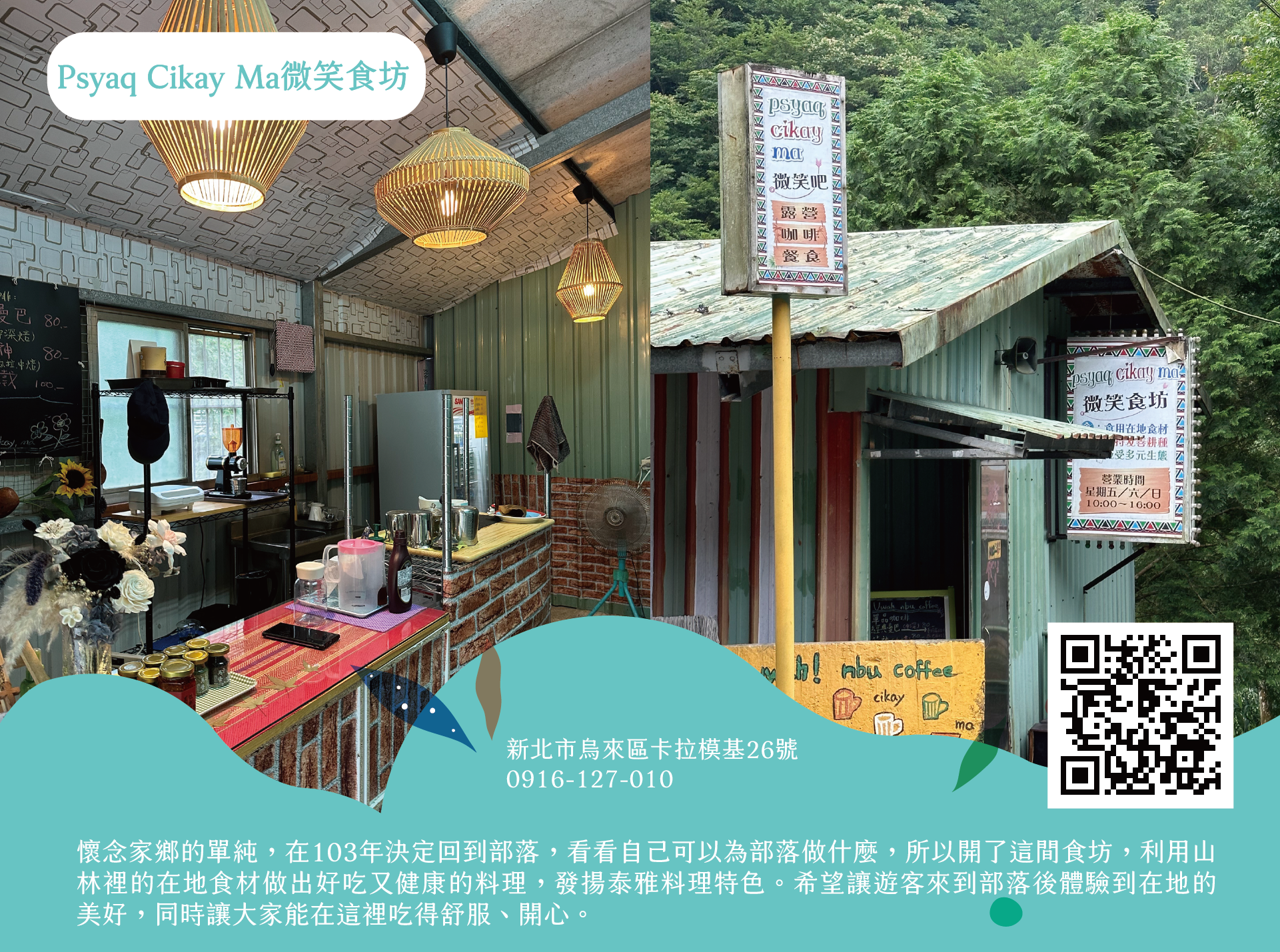 Psyaq Cikay Ma微笑食坊
